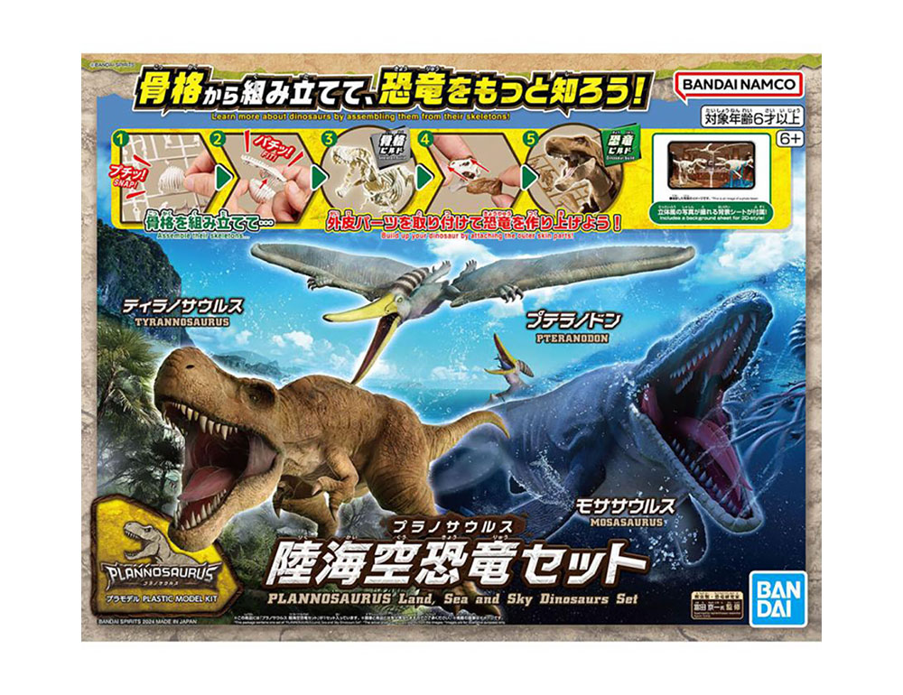 BANDAI プラノサウルス 陸海空恐竜セット