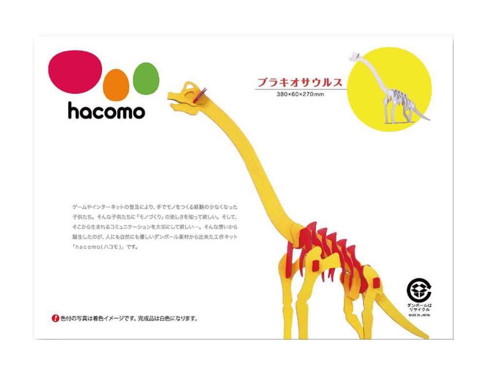 hacomoプテラノ