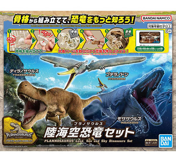 BANDAI プラノサウルス 陸海空恐竜セット