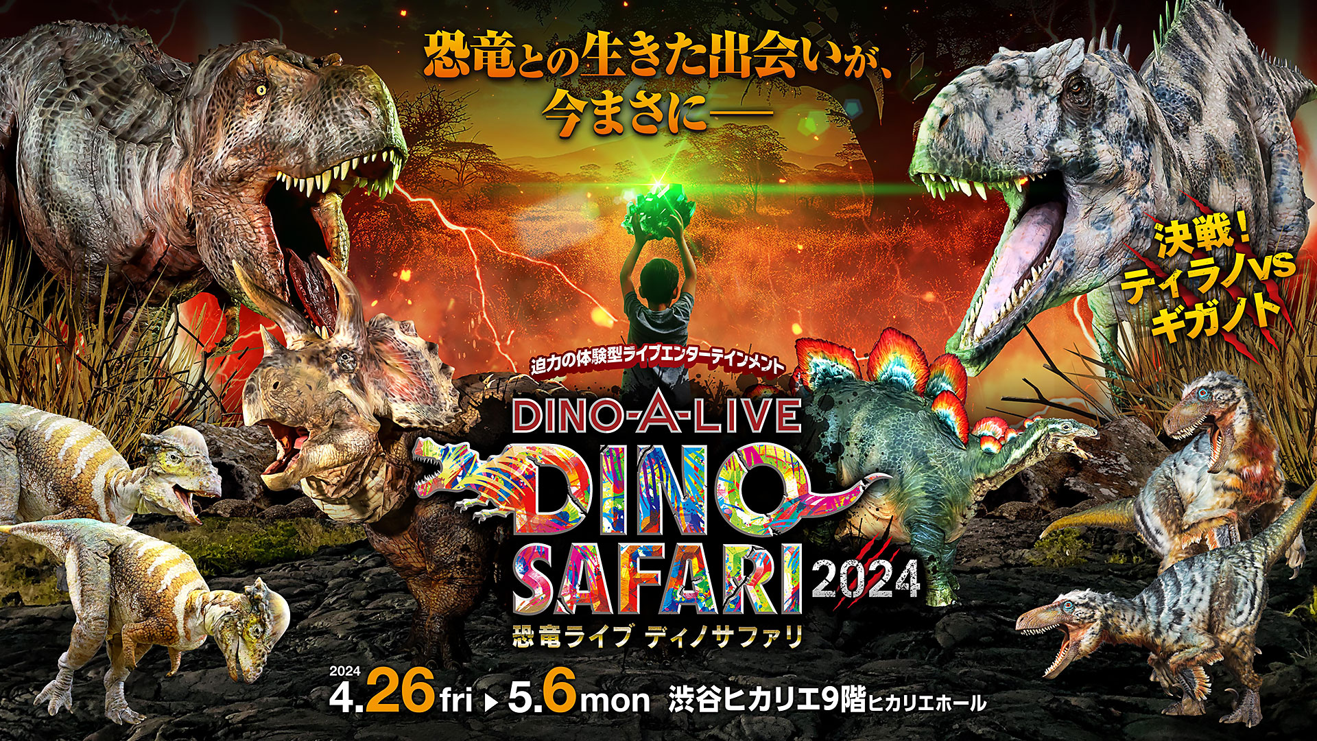 dino safari gigant